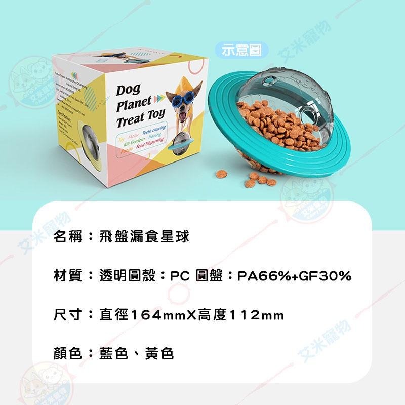 【艾米】飛盤漏食星球 寵物玩具/狗玩具/磨牙玩具/潔牙/吸盤玩具/互動玩具/漏食玩具/寵物益智-細節圖9