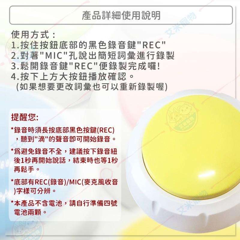 【艾米】錄音式溝通按鈕 寵物玩具 貓咪玩具 狗狗玩具 寵物交流 寵物溝通 寵物訓練 錄音按鈕 錄音玩具 益智玩具-細節圖6