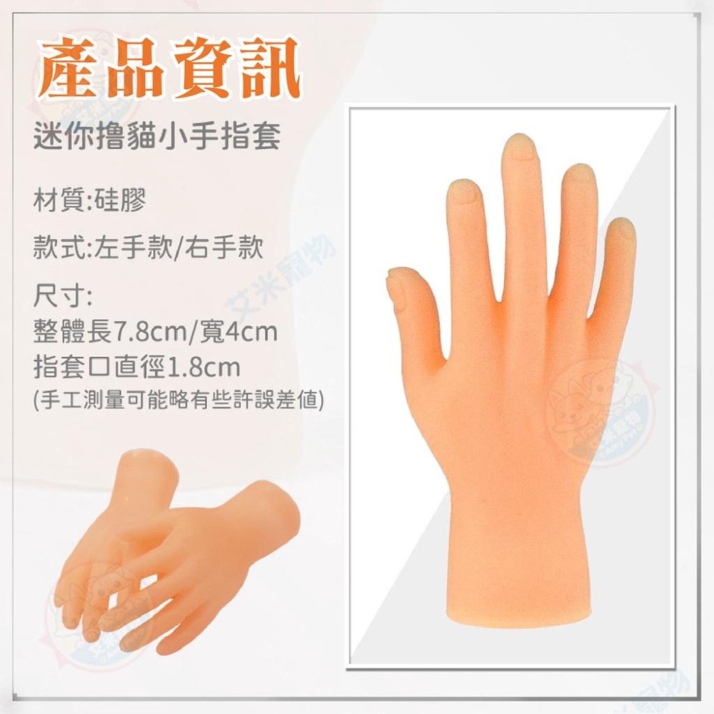 【艾米】迷你擼貓小手指套 寵物用品/寵物玩具/貓咪玩具/狗狗玩具/貓玩具/狗玩具/指套/小手/仿真小手-細節圖5