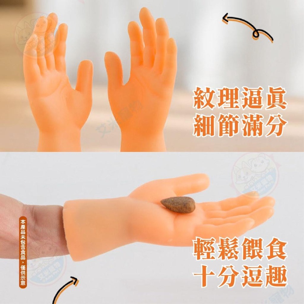 【艾米】迷你擼貓小手指套 寵物用品/寵物玩具/貓咪玩具/狗狗玩具/貓玩具/狗玩具/指套/小手/仿真小手-細節圖7