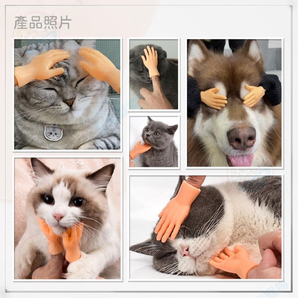 【艾米】迷你擼貓小手指套 寵物用品/寵物玩具/貓咪玩具/狗狗玩具/貓玩具/狗玩具/指套/小手/仿真小手-細節圖8