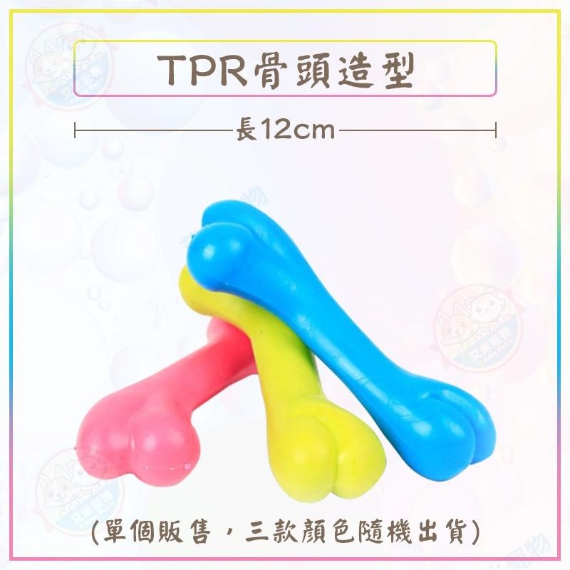 【艾米】TPR寵物玩具   寵物玩具 狗狗玩具 貓咪玩具 磨牙啃咬玩具 橡膠玩具 狗玩具 狗磨牙 小型犬玩具-細節圖3