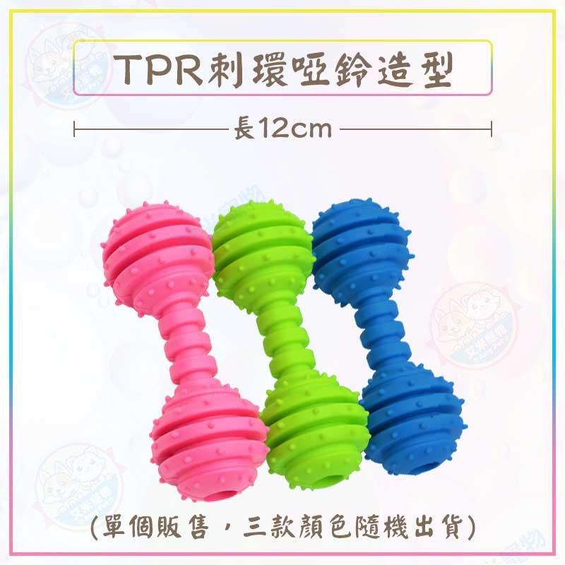 【艾米】TPR寵物玩具   寵物玩具 狗狗玩具 貓咪玩具 磨牙啃咬玩具 橡膠玩具 狗玩具 狗磨牙 小型犬玩具-細節圖6