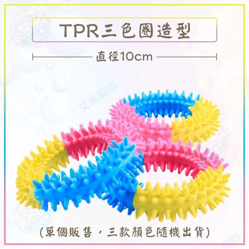 【艾米】TPR寵物玩具   寵物玩具 狗狗玩具 貓咪玩具 磨牙啃咬玩具 橡膠玩具 狗玩具 狗磨牙 小型犬玩具-細節圖8