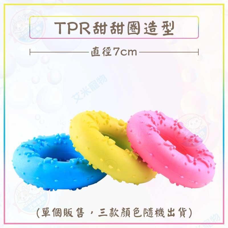 【艾米】TPR寵物玩具   寵物玩具 狗狗玩具 貓咪玩具 磨牙啃咬玩具 橡膠玩具 狗玩具 狗磨牙 小型犬玩具-細節圖9