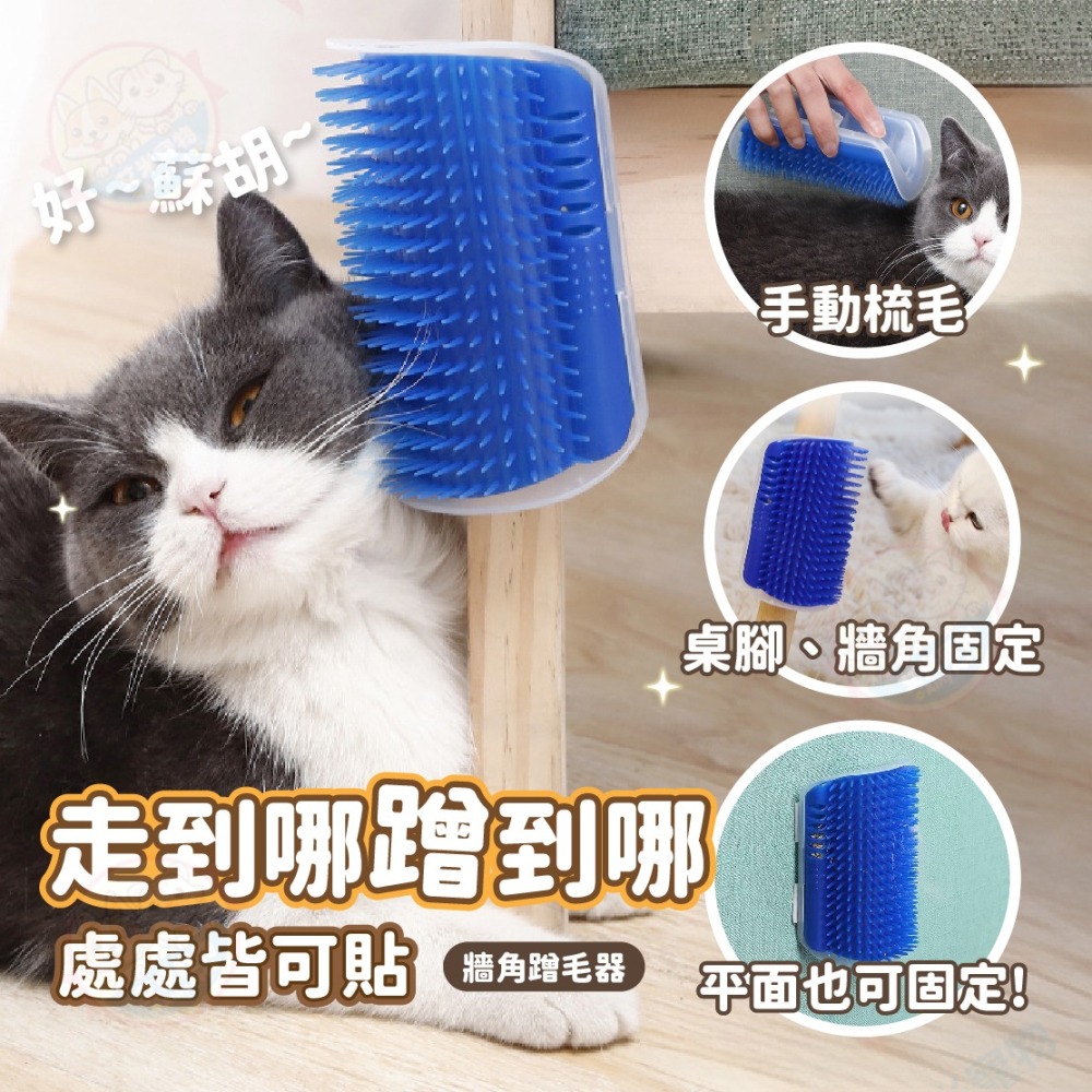 【艾米】貓咪抓癢器  貓咪蹭毛器 貓刷 蹭毛刷 貓抓癢 貓咪理毛刷 寵物用品 貓梳毛 貓玩具 貓咪玩具-細節圖6