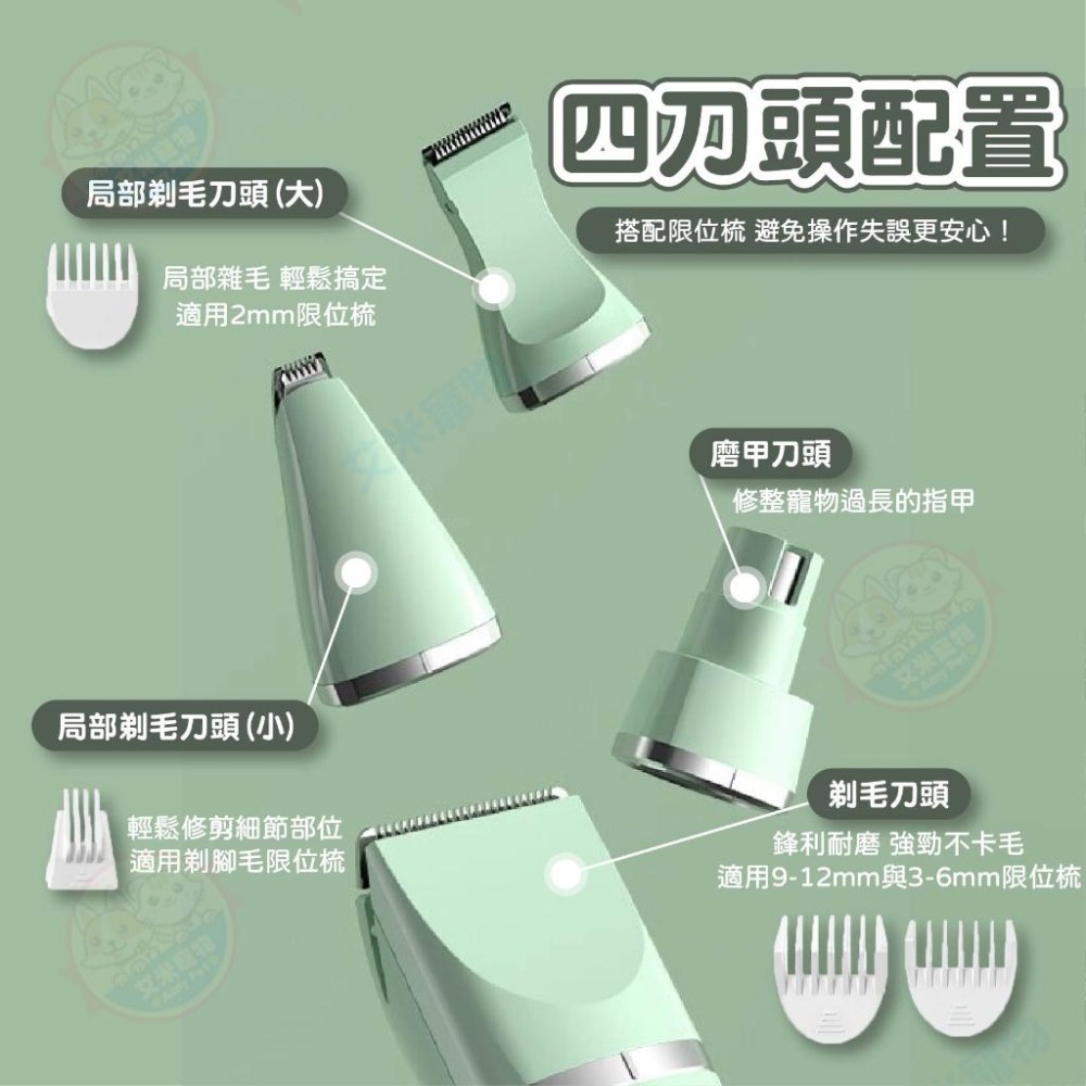【艾米】四合一寵物電剪 寵物電剪 寵物剃毛 寵物剃毛刀 寵物指甲 寵物指甲修剪 剃毛刀 寵物電推 電推 剃毛 剃刀 寵物-細節圖3