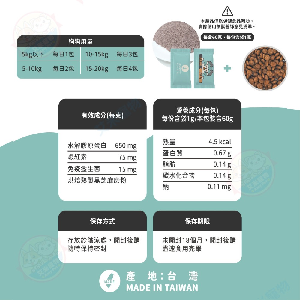 【艾米】陪心機能Plus 機能保健系列單包1g 寵物保健 機能保健 狗狗保健 貓咪保健 關節 毛髮 腸道 免疫力-細節圖4