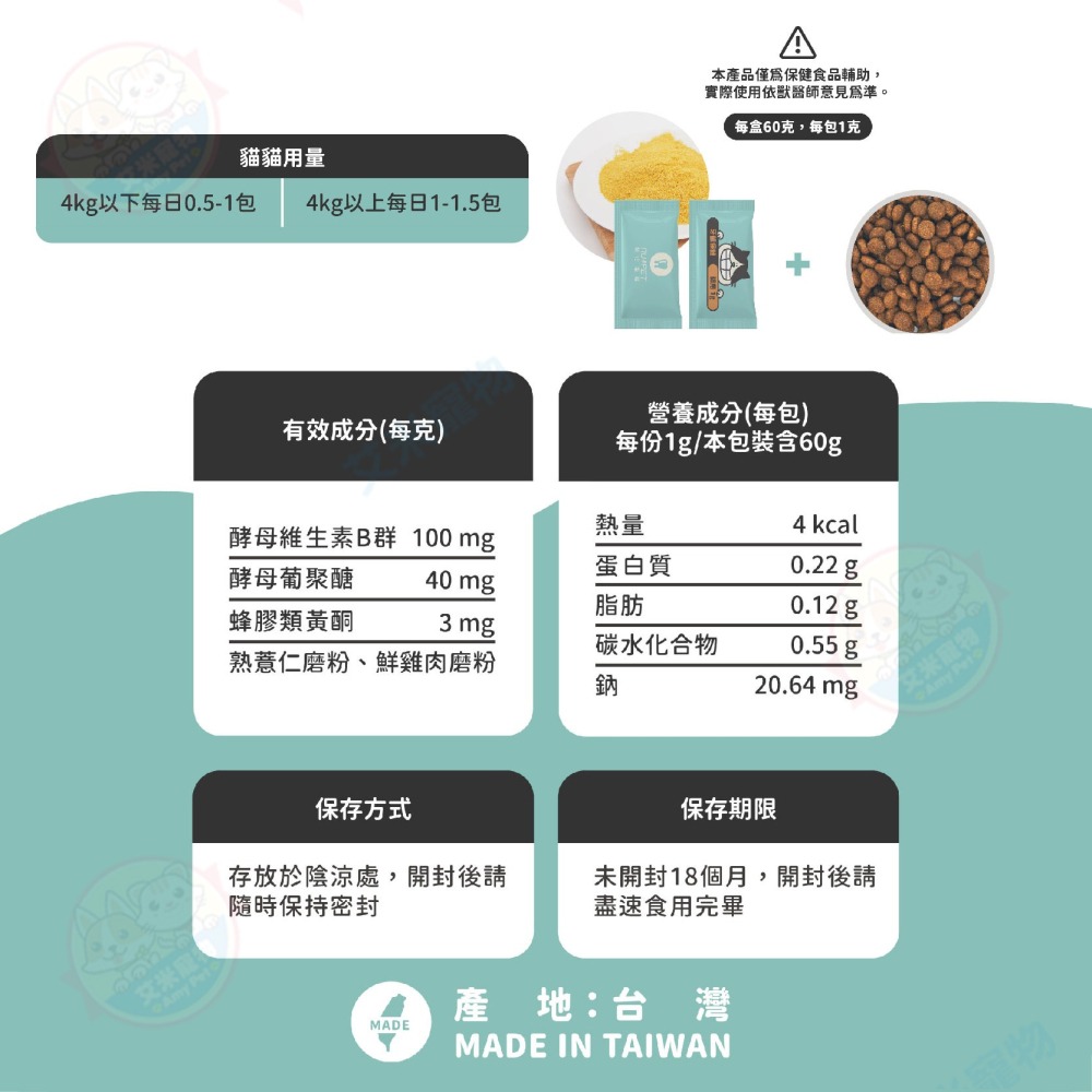 【艾米】陪心機能Plus 機能保健系列單包1g 寵物保健 機能保健 狗狗保健 貓咪保健 關節 毛髮 腸道 免疫力-細節圖5