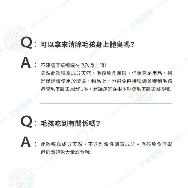 【艾米】汪喵星球 消臭抗菌噴霧300ml 噴霧補充瓶950ml 寵物用品/寵物除臭/貓除臭/狗除臭/環境消臭/寵物抗菌-細節圖8