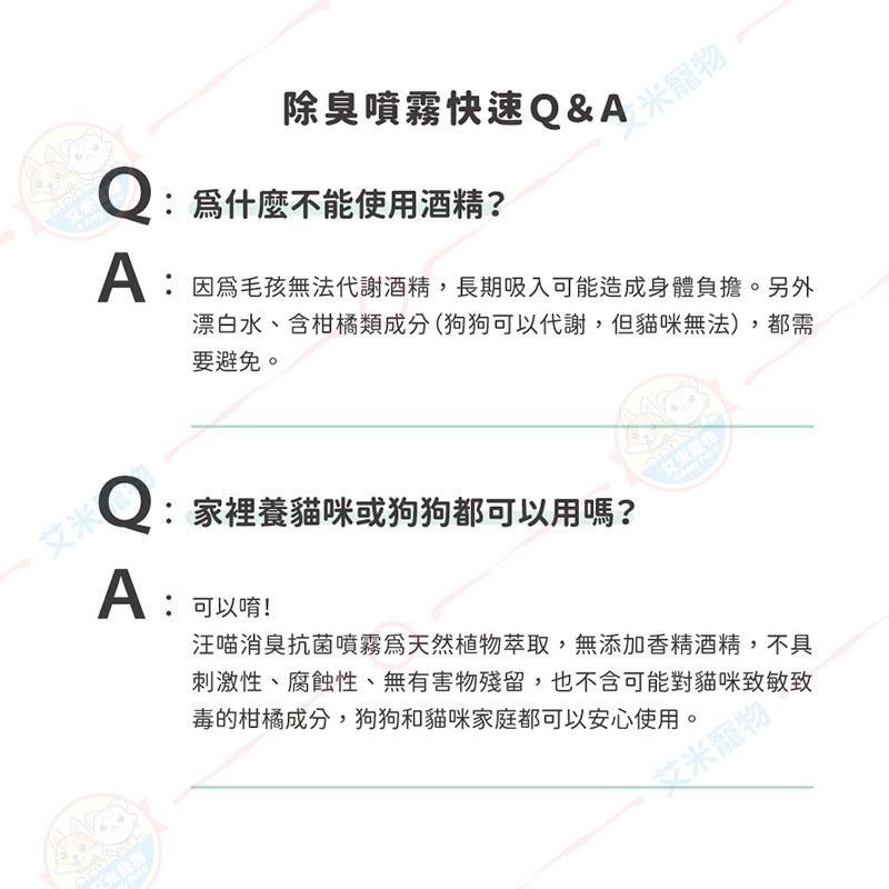 【艾米】汪喵星球 消臭抗菌噴霧300ml 噴霧補充瓶950ml 寵物用品/寵物除臭/貓除臭/狗除臭/環境消臭/寵物抗菌-細節圖9