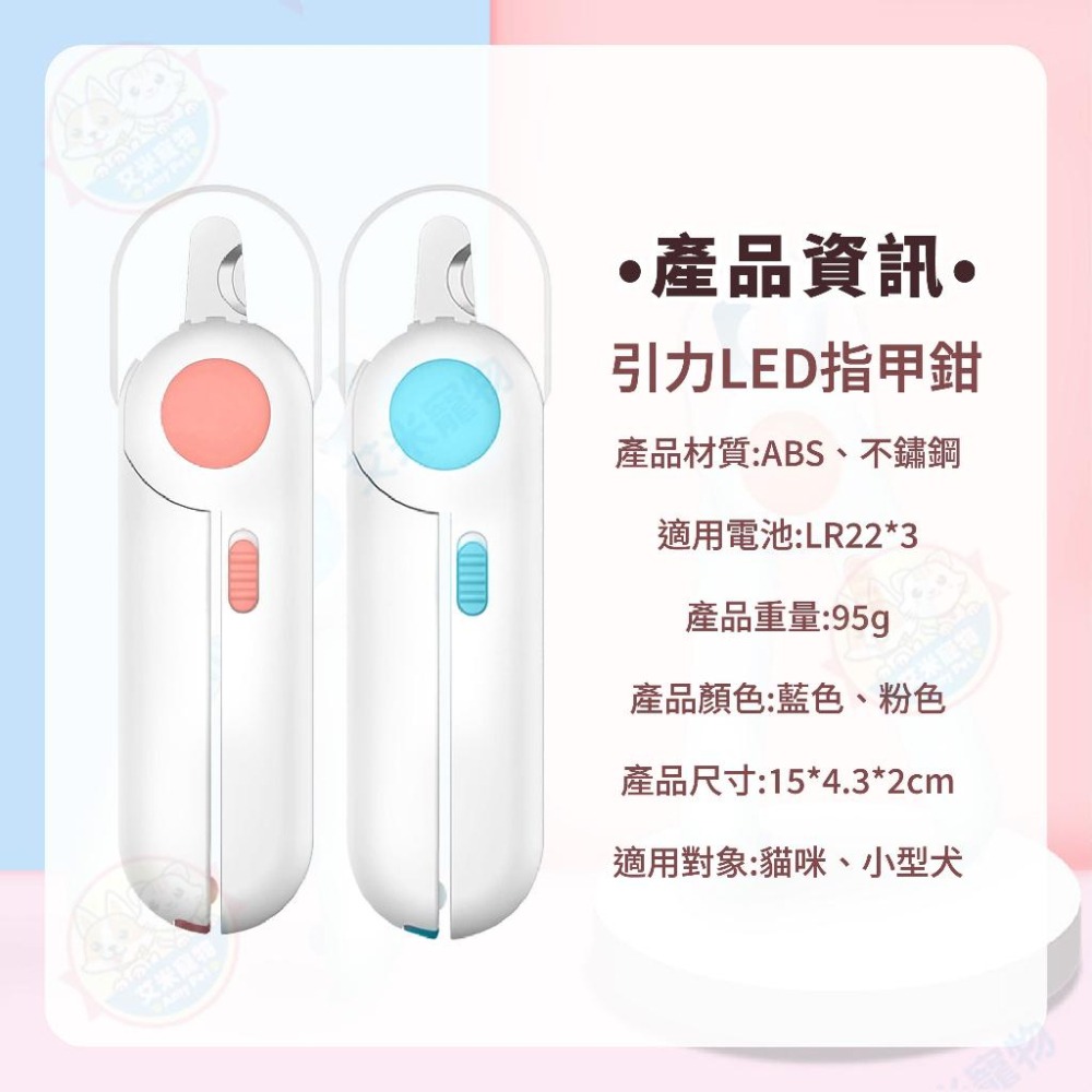 【艾米】引力LED指甲鉗 寵物用品/寵物剪甲/貓咪剪甲/狗狗剪甲/寵物指甲剪/犬貓剪甲/指甲剪/指甲鉗-細節圖9