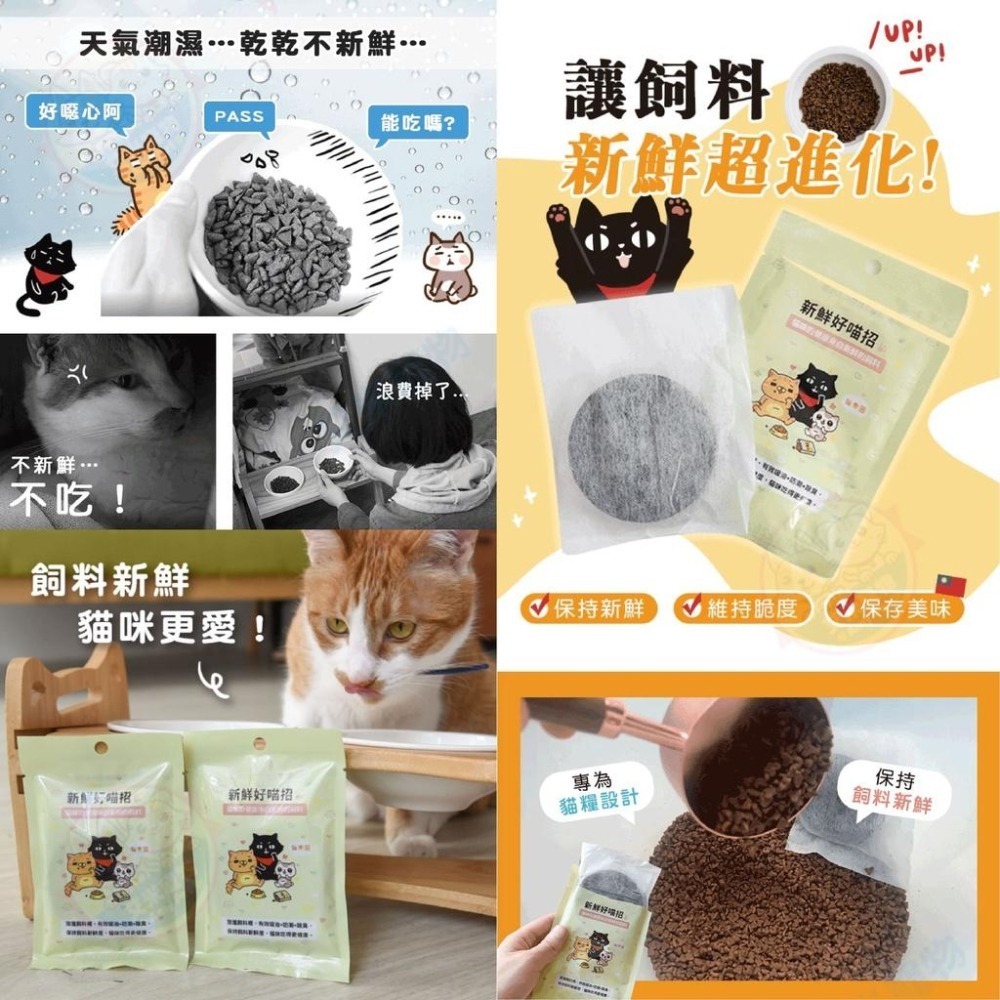 【艾米】神奇新鮮好喵招 寵物用品 防潮活性碳 淨水活性碳 防潮 吸油 除臭 淨水 濾水 活性碳 好喵招 貓樂園-細節圖3