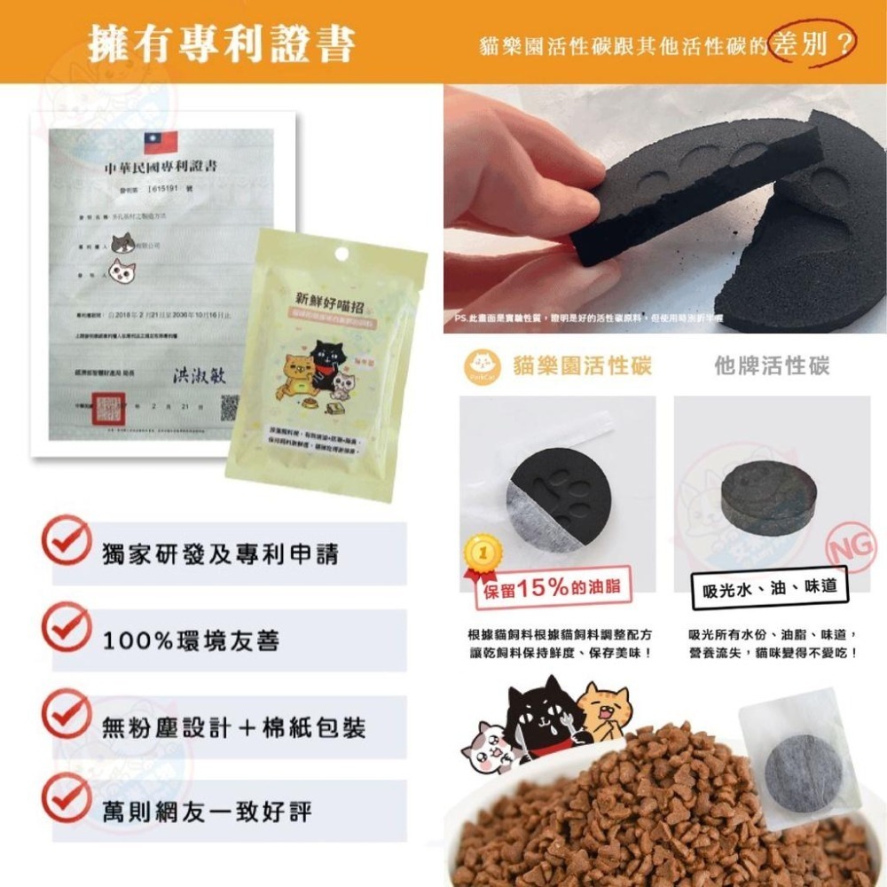 【艾米】神奇新鮮好喵招 寵物用品 防潮活性碳 淨水活性碳 防潮 吸油 除臭 淨水 濾水 活性碳 好喵招 貓樂園-細節圖4