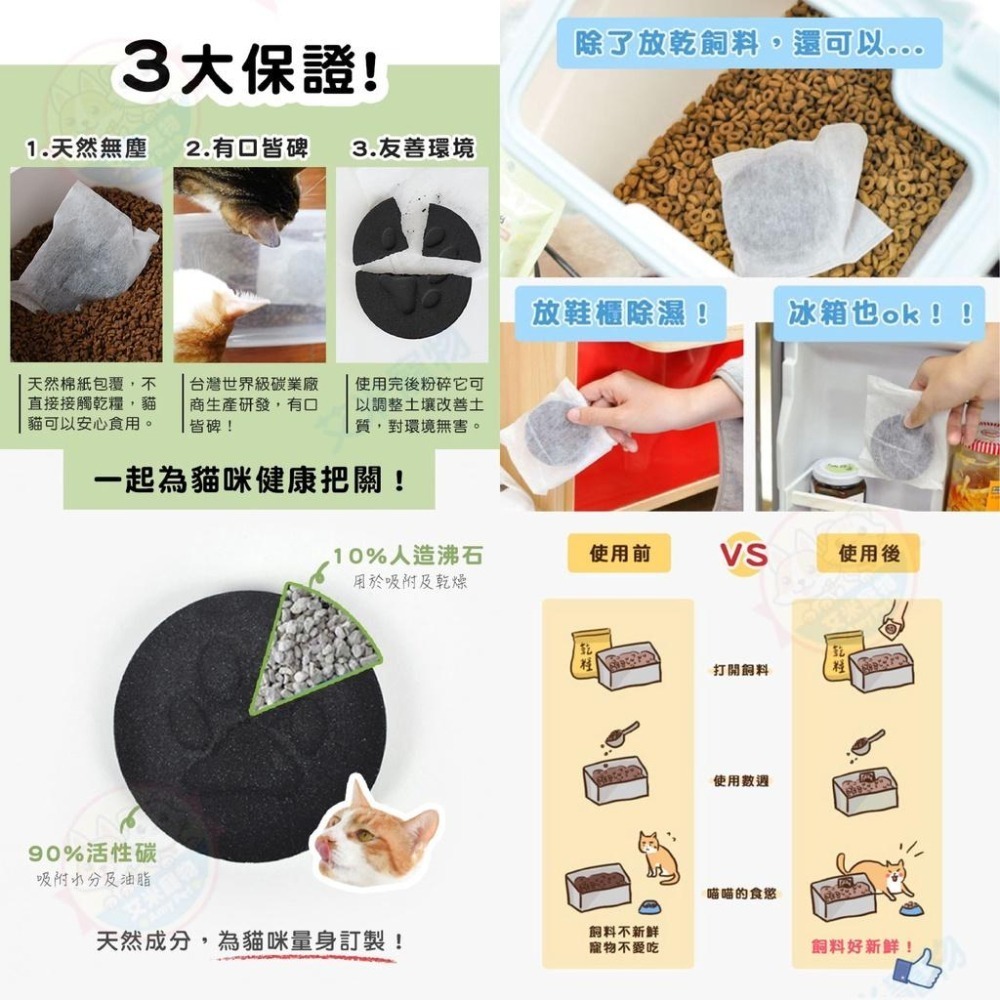 【艾米】神奇新鮮好喵招 寵物用品 防潮活性碳 淨水活性碳 防潮 吸油 除臭 淨水 濾水 活性碳 好喵招 貓樂園-細節圖5