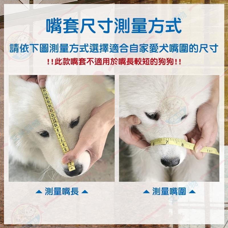 【艾米】寵物素色透氣嘴套 寵物嘴套 寵物口罩 狗口罩 透氣嘴套 防亂吃 防亂咬 防亂叫-細節圖6