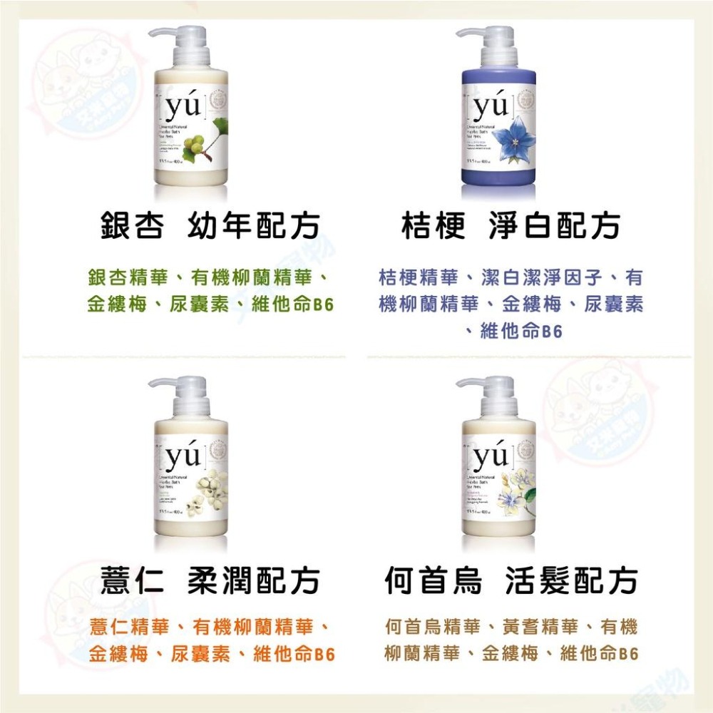 【艾米】YU東方森草寵物保養系列 寵物用品/寵物清潔/寵物洗澡/貓咪洗澡/狗狗洗澡/寵物沐浴乳/沐浴乳/YU-細節圖5