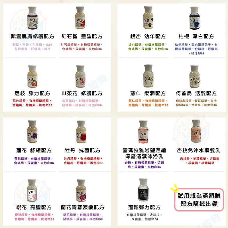 【艾米】YU東方森草寵物保養系列 寵物用品/寵物清潔/寵物洗澡/貓咪洗澡/狗狗洗澡/寵物沐浴乳/沐浴乳/YU-細節圖8