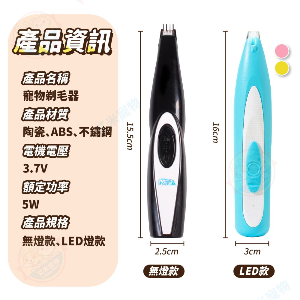 【艾米】寵物細部剃毛器 寵物用品 寵物理毛 理毛器具 寵物剃毛 狗狗剃毛 貓咪剃毛 剃毛器 寵物剃毛器 電剪-細節圖9