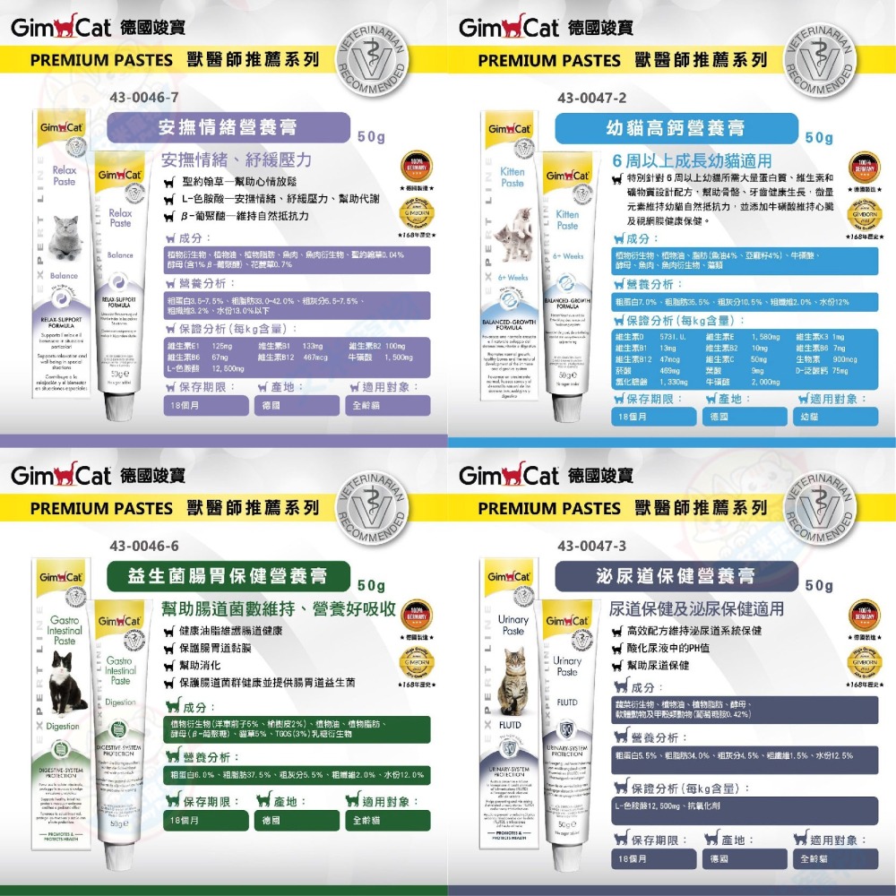 【艾米】德國竣寶GIMPET 化毛膏 貓咪化毛 貓牛磺酸 牛磺酸膏 營養膏 益生菌 貓草膏 泌尿道 幼貓高鈣營養  保健-細節圖9