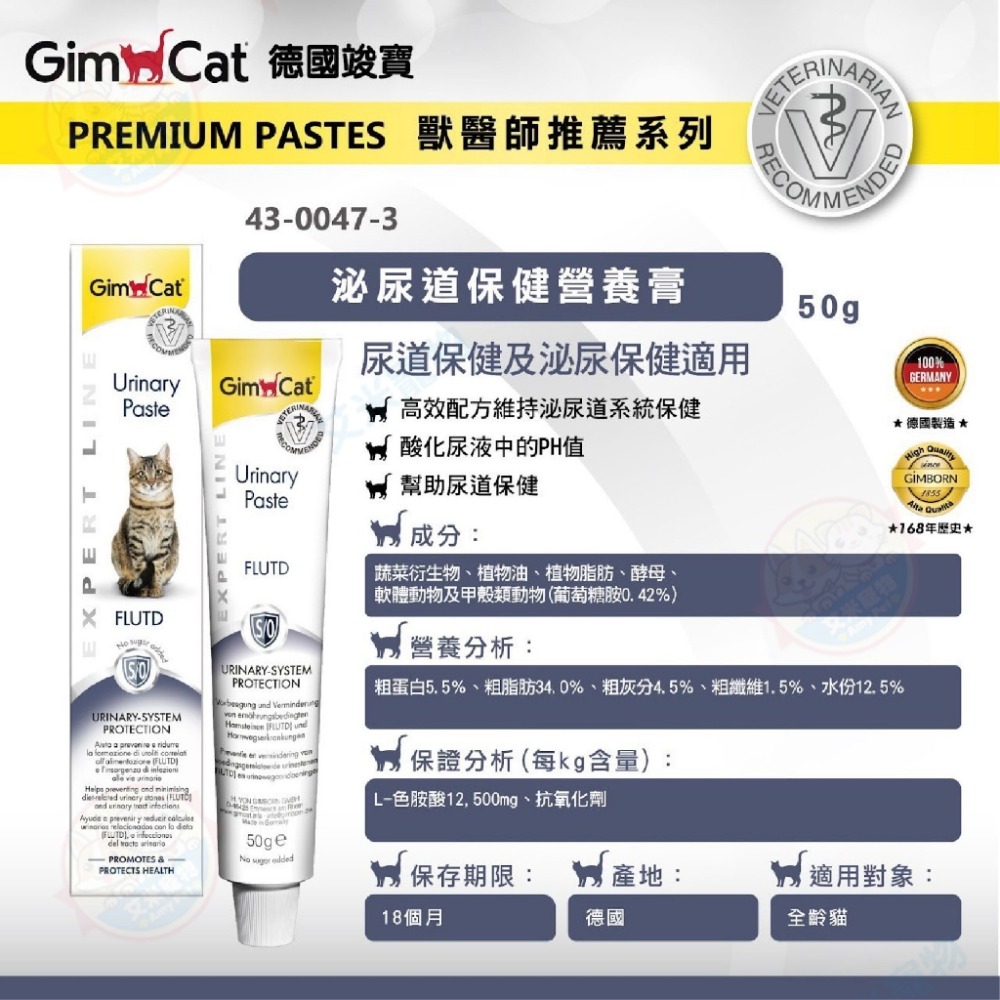 【艾米】德國竣寶GIMPET 化毛膏 貓咪化毛 貓牛磺酸 牛磺酸膏 營養膏 益生菌 貓草膏 泌尿道 幼貓高鈣營養  保健-規格圖9