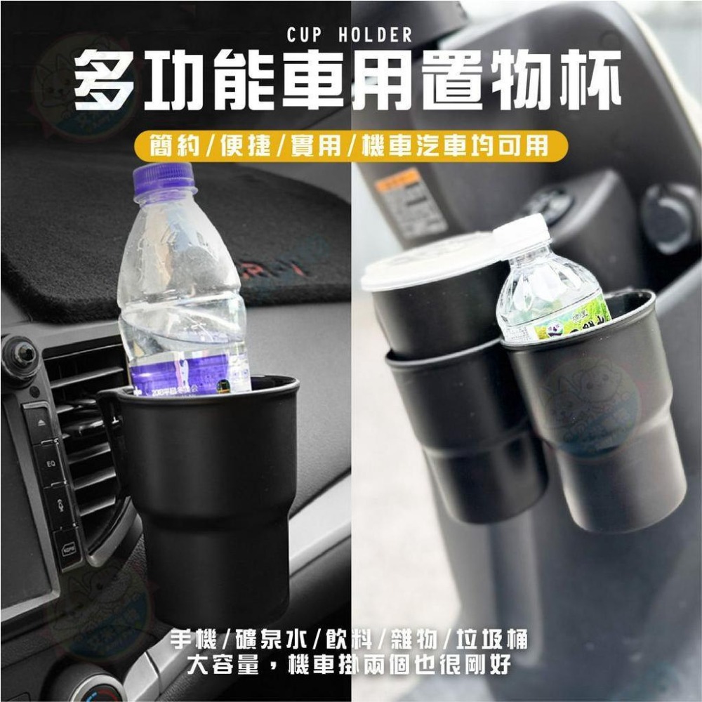 【艾米】車用杯架 飲料架 車用水杯 置物杯架 掛式杯架 多功能杯架 置物架 機車飲料架-細節圖3