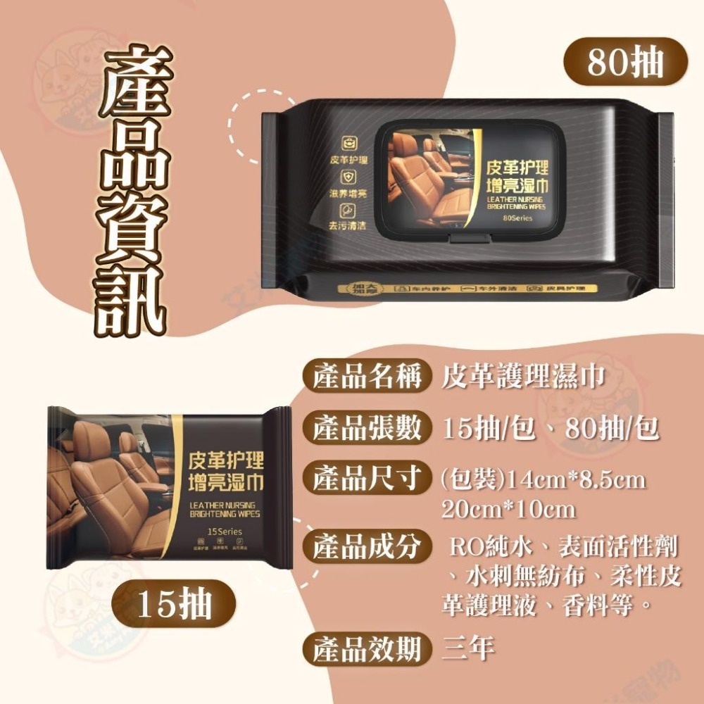 【艾米】皮革護理濕紙巾 汽車皮革保養 皮革清潔 皮衣保養 皮包保養 座椅保養 汽車皮革清潔 皮鞋保養  皮鞋  皮革護理-細節圖9