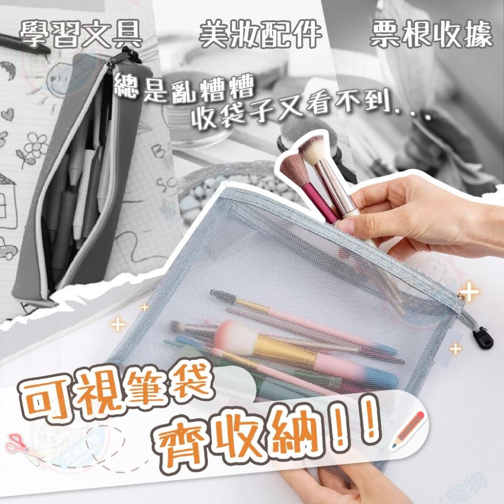 【艾米】ins無印風網紗收納袋 鉛筆袋 考試用筆袋 網紗筆袋 鉛筆盒 筆袋 文件夾 資料夾 網格拉鏈袋 零錢袋 票據袋-細節圖4