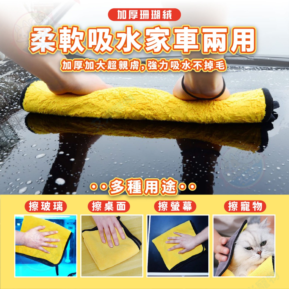 【艾米】珊瑚絨洗車毛巾 擦車巾 擦車布 洗車擦巾 珊瑚絨毛巾 加厚毛巾 兩用毛巾 擦車毛巾-細節圖3