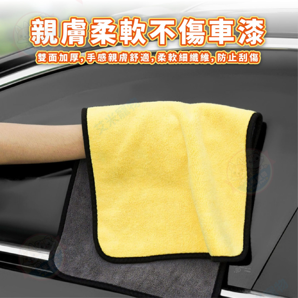 【艾米】珊瑚絨洗車毛巾 擦車巾 擦車布 洗車擦巾 珊瑚絨毛巾 加厚毛巾 兩用毛巾 擦車毛巾-細節圖6