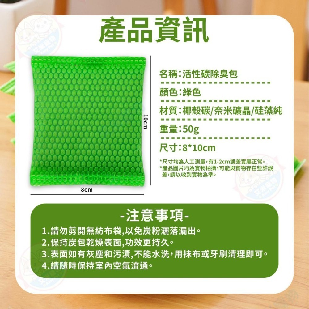 【艾米】活性碳除臭包 車用除臭 除濕包 冰箱除味 去異味碳包 竹碳除臭包 去味除臭包 竹炭包-細節圖9