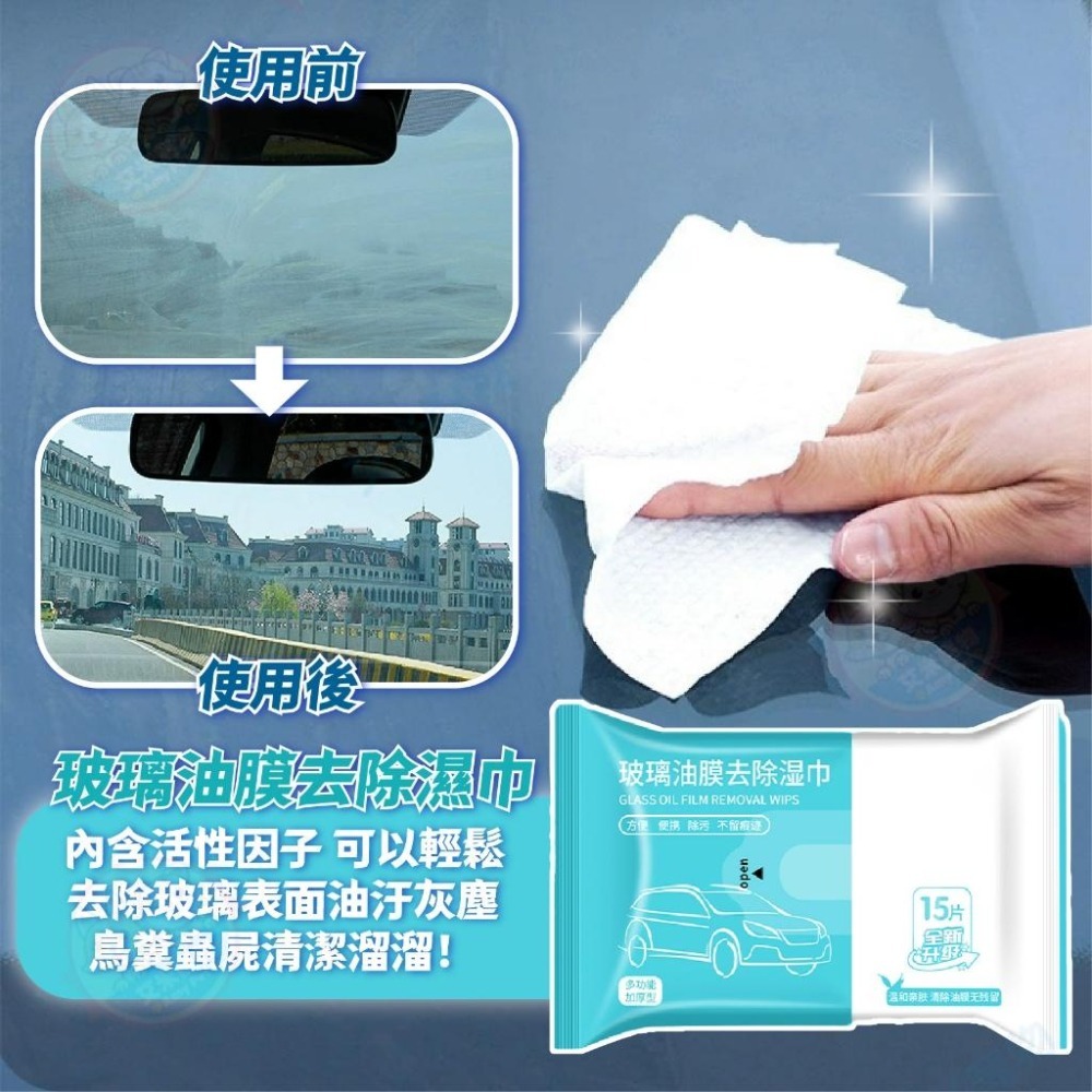【艾米】車用清潔濕巾 除油膜 汽車內飾濕巾 濕紙巾 油膜去除濕巾 去漬濕巾 清潔濕紙巾 車用濕紙巾  汽車皮革保養 濕巾-細節圖4