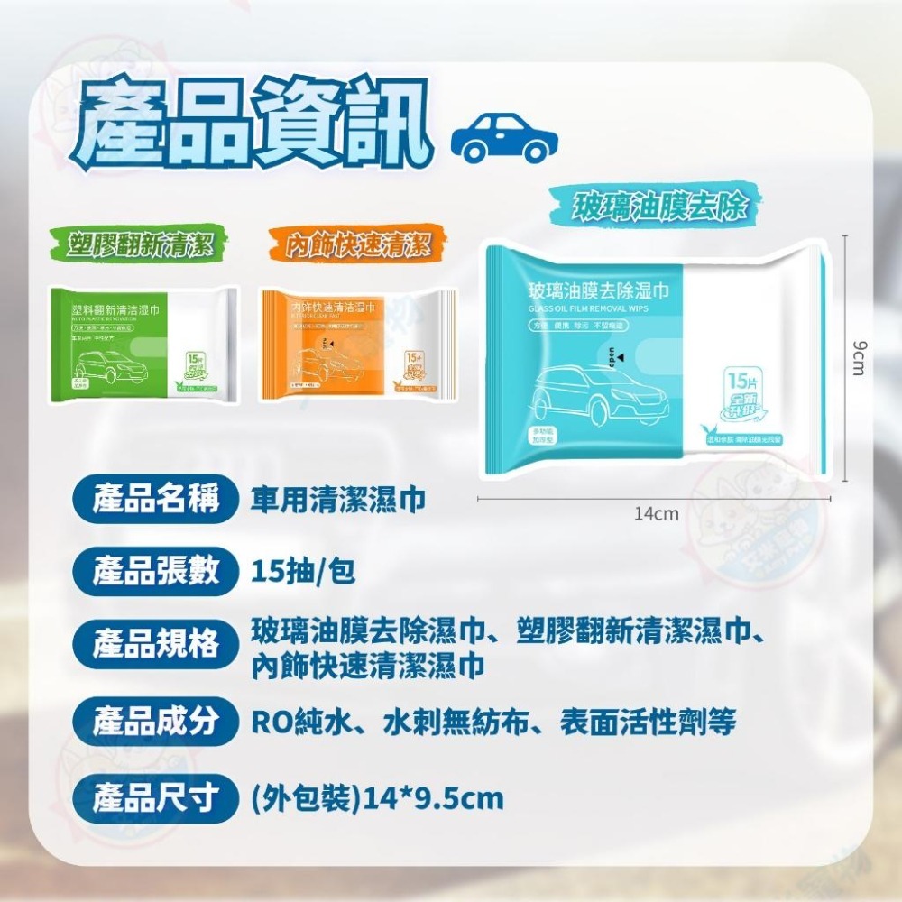 【艾米】車用清潔濕巾 除油膜 汽車內飾濕巾 濕紙巾 油膜去除濕巾 去漬濕巾 清潔濕紙巾 車用濕紙巾  汽車皮革保養 濕巾-細節圖9