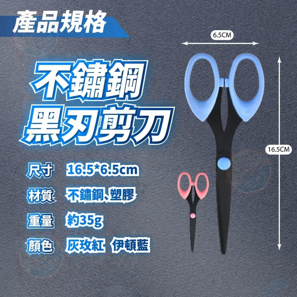 【艾米】不鏽鋼黑刃剪刀 剪刀 黑刃 黑刃剪刀 不鏽鋼剪刀 黑色剪刀 事務剪刀 美工剪刀 手工剪刀 辦公剪刀 學生文具 文-細節圖7
