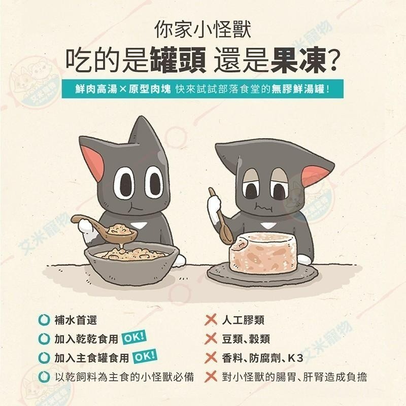 【艾米】怪獸部落無膠鮮肉煲 寵物食品/寵物罐頭/狗罐頭/狗食/狗罐/犬罐/貓罐頭/貓食/貓罐/鮮肉煲/怪獸部落-細節圖4