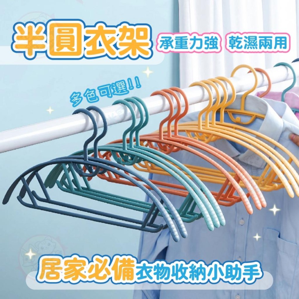 【艾米】半圓無痕衣架 衣架 衣服 無痕衣架 曬衣架 曬衣服 衣櫃 衣服女 防滑衣架 衣架子 塑膠衣架 止滑衣架-細節圖3