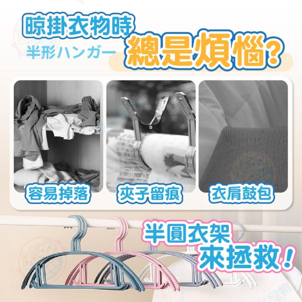 【艾米】半圓無痕衣架 衣架 衣服 無痕衣架 曬衣架 曬衣服 衣櫃 衣服女 防滑衣架 衣架子 塑膠衣架 止滑衣架-細節圖4
