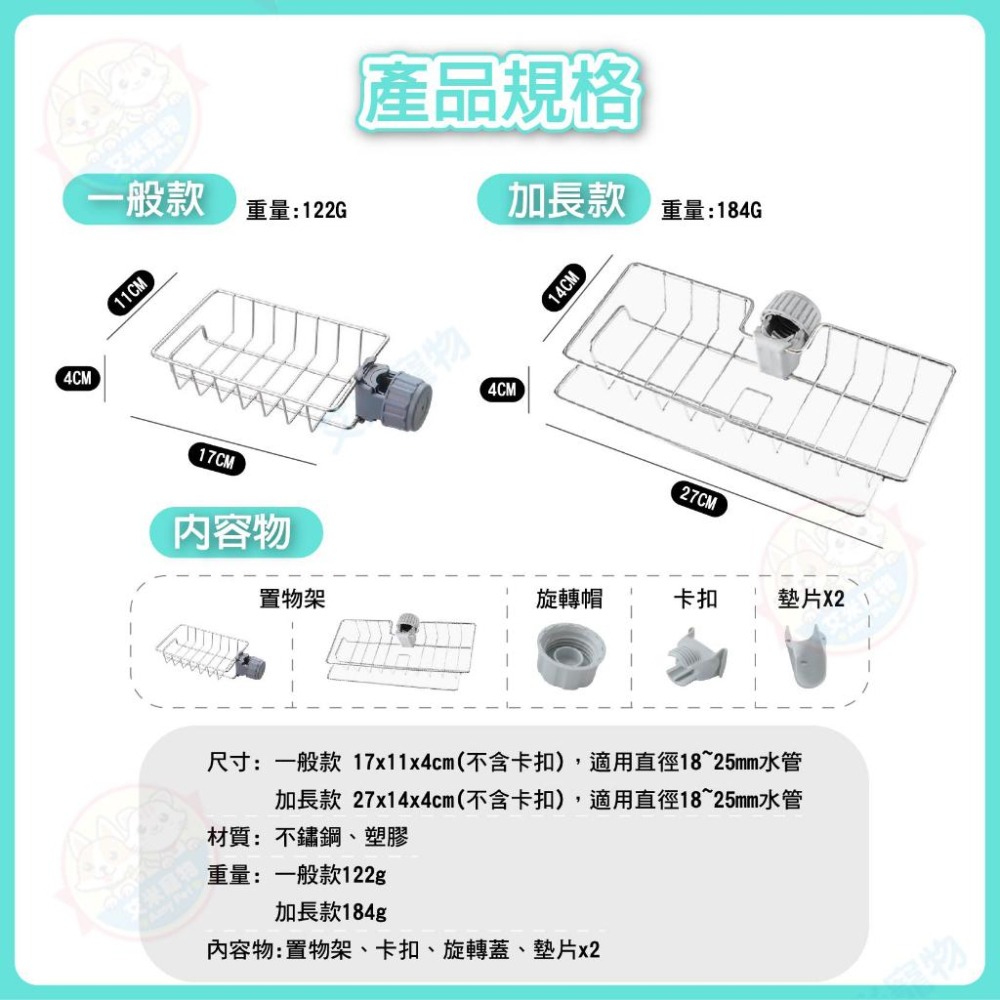 【艾米】不鏽鋼水龍頭置物架 水槽置物架 菜瓜布瀝水架 瀝水架 水槽瀝水架 菜瓜布架 瀝水 浴室置物架 盥洗 廚房 浴室-細節圖9