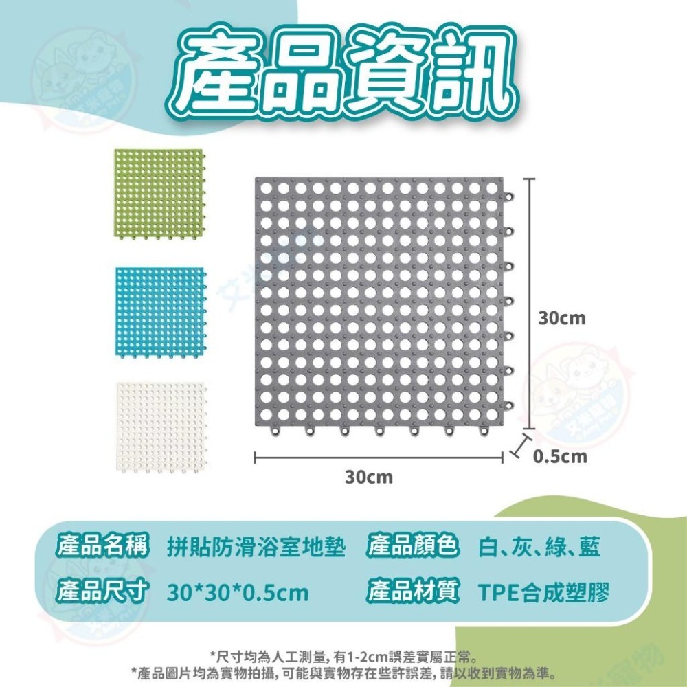 【艾米】拼貼防滑浴室地墊 浴室防滑墊 浴室止滑墊 拼接地墊 止滑地墊 浴室防滑地墊 拼貼地板 浴室地墊 浴室地板 止滑地-細節圖9