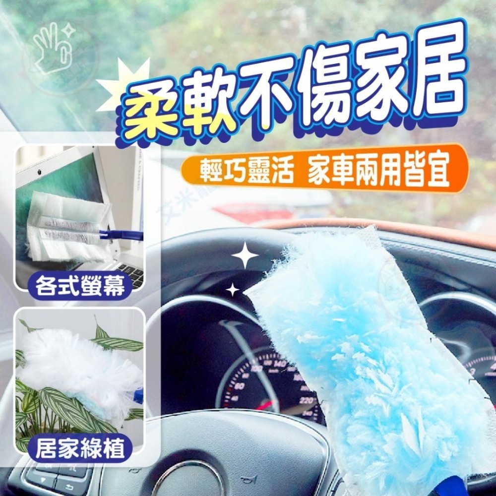【艾米】靜電除塵撢 替換式靜電吸塵撢 除塵撢 除塵布 除塵撢子 除塵用具 替換式除塵撢 吸塵撢 雞毛撢子 拋棄式除塵-細節圖6