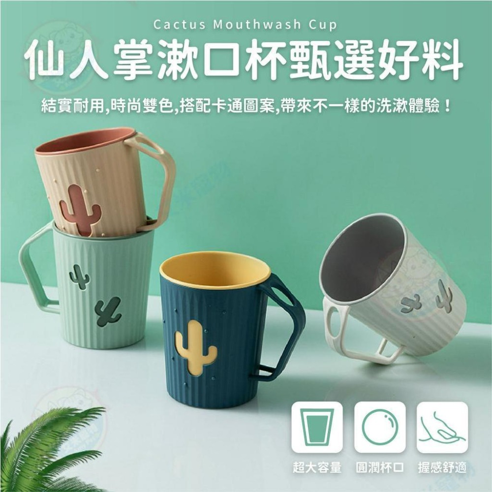 【艾米】仙人掌漱口杯 刷牙杯 浴室用品 牙刷杯子 漱口杯 洗漱杯 雙色漱口杯 自帶插槽杯-細節圖3