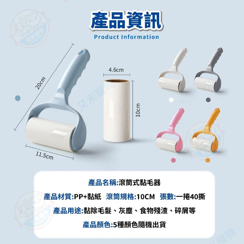 【艾米】滾筒式黏毛器 毛絮除塵滾筒 手持黏塵紙 黏毛滾輪 黏毛器 除毛滾輪 貓毛狗毛清理 可替換黏毛器-細節圖9