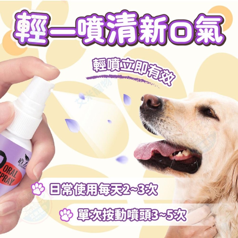 【艾米】犬貓口腔噴霧 寵物用品 口腔噴霧 口腔 喷雾 口臭 口臭救星 口腔清新 口噴 貓咪口臭-細節圖4