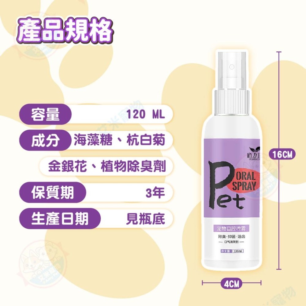 【艾米】犬貓口腔噴霧 寵物用品 口腔噴霧 口腔 喷雾 口臭 口臭救星 口腔清新 口噴 貓咪口臭-細節圖9