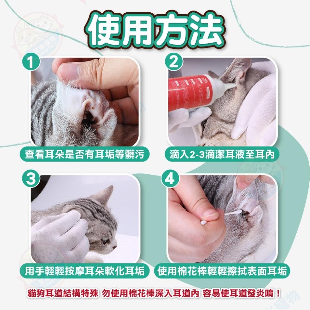 【艾米】寵物潔耳液 潔耳液 洗耳液 清耳液 潔耳 潔耳液 狗 潔耳液 貓 貓咪洗耳液  寵物洗耳液 貓咪潔耳液 寵物清耳-細節圖6