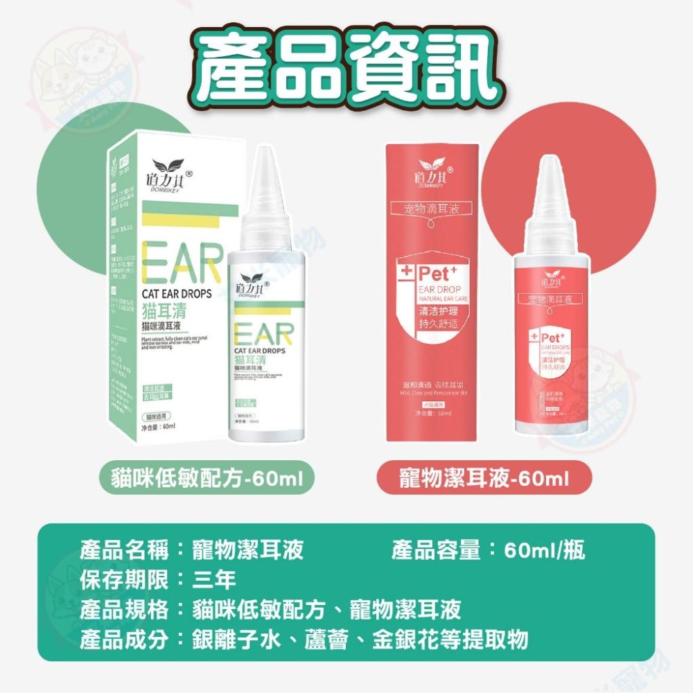 【艾米】寵物潔耳液 潔耳液 洗耳液 清耳液 潔耳 潔耳液 狗 潔耳液 貓 貓咪洗耳液  寵物洗耳液 貓咪潔耳液 寵物清耳-細節圖7