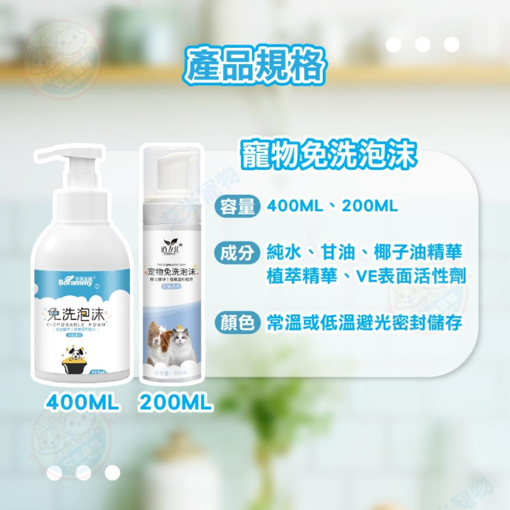 【艾米】寵物乾洗泡沫 寵物 狗狗用品 寵物洗澡 狗狗洗澡 洗澡 貓 洗澡 寵物乾洗澡 貓咪洗澡 狗-細節圖9