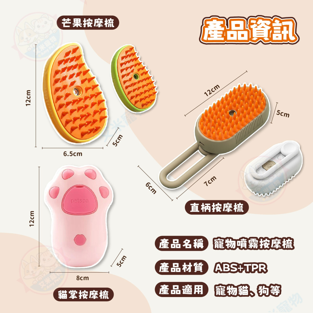 【艾米】寵物噴霧按摩梳 寵物按摩梳 噴霧按摩梳 寵物梳子 貓咪梳 幼貓梳子 狗狗梳子 貓咪按摩梳 廢毛梳 貓咪梳 兔子梳-細節圖9