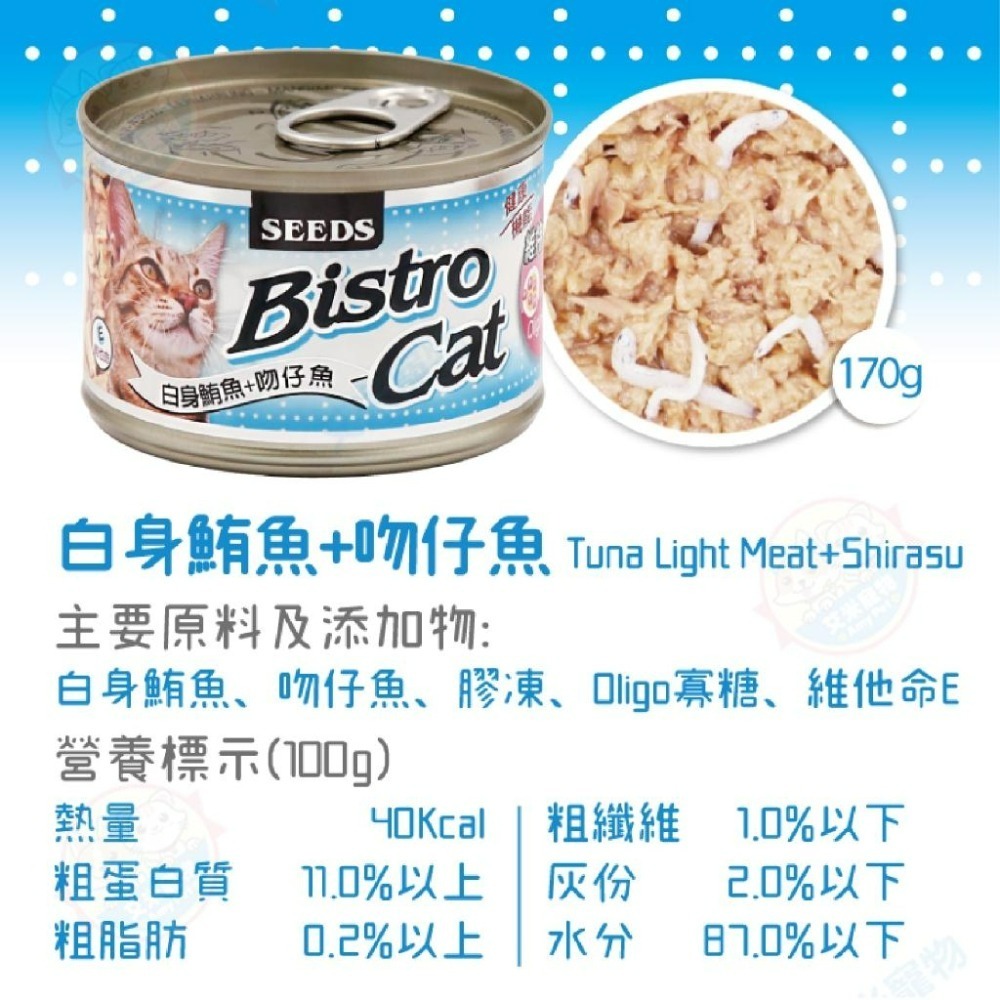 【艾米】 Bistro cat 銀罐 80g 170g 貓罐 貓罐頭 貓咪罐頭 副食 貓咪鮪魚 Bistro 惜時 貓罐-細節圖7