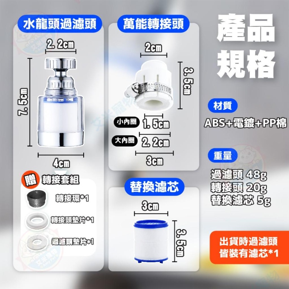 【艾米】水龍頭 過濾器 濾芯 過濾  起泡器 水龍頭轉接 過濾器 濾水 濾心 過濾水龍頭 水龍頭濾芯 水龍頭過濾 萬向水-細節圖9